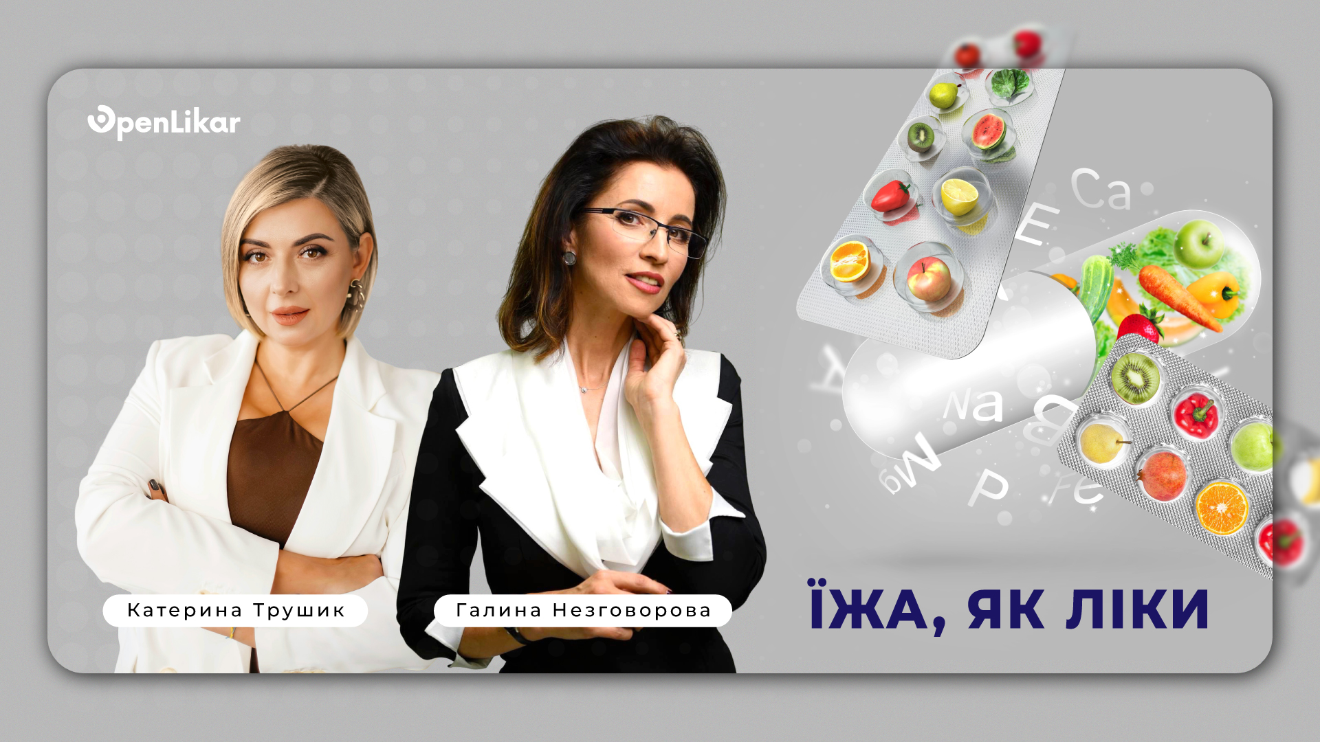 Їжа, як ліки