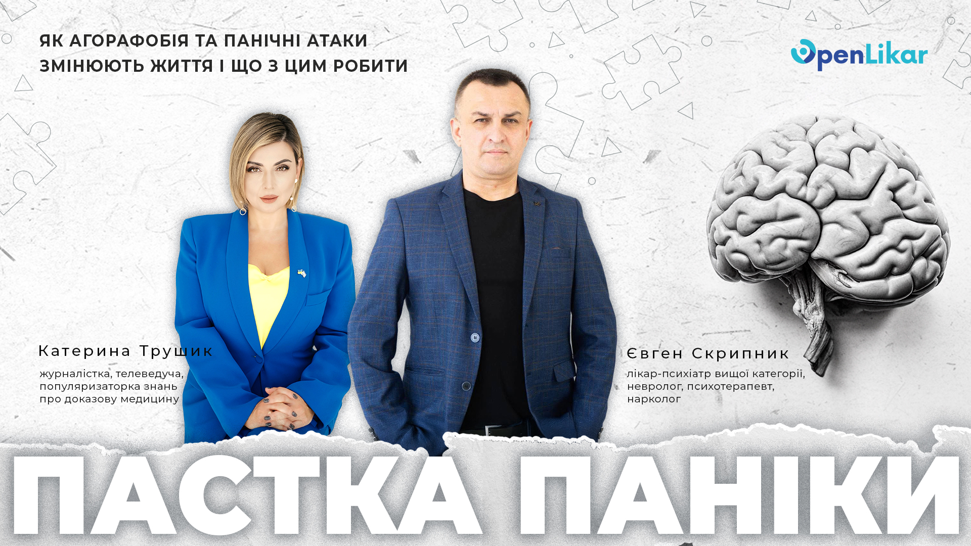 Пастка паніки: Як агорафобія та панічні атаки змінює життя і що з цим робити