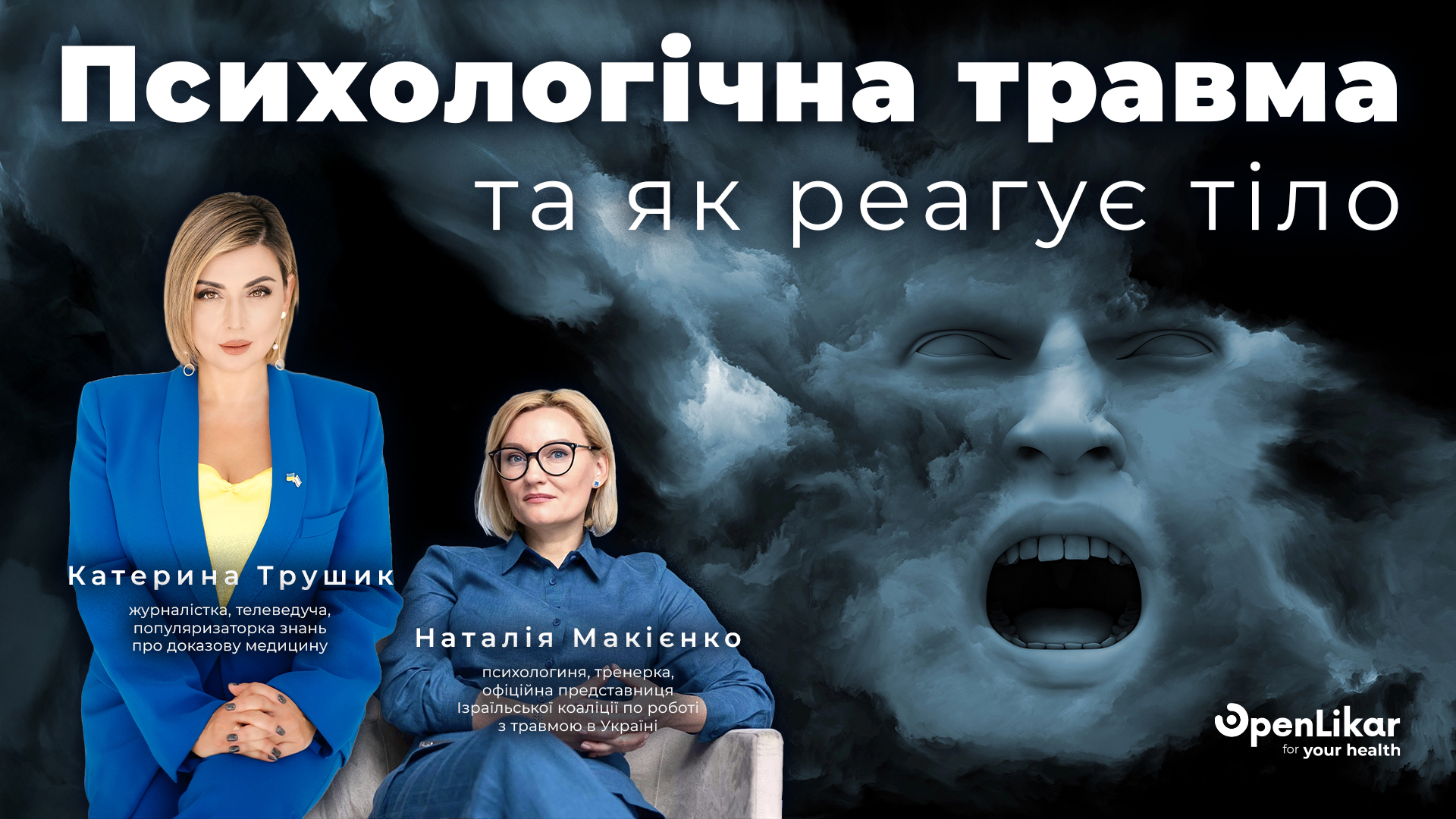 Як тіло реагує на психологічну травму