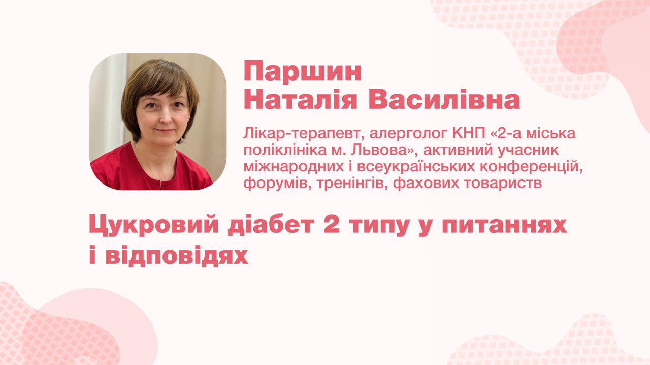 Цукровий діабет 2 типу у питаннях і відповідях