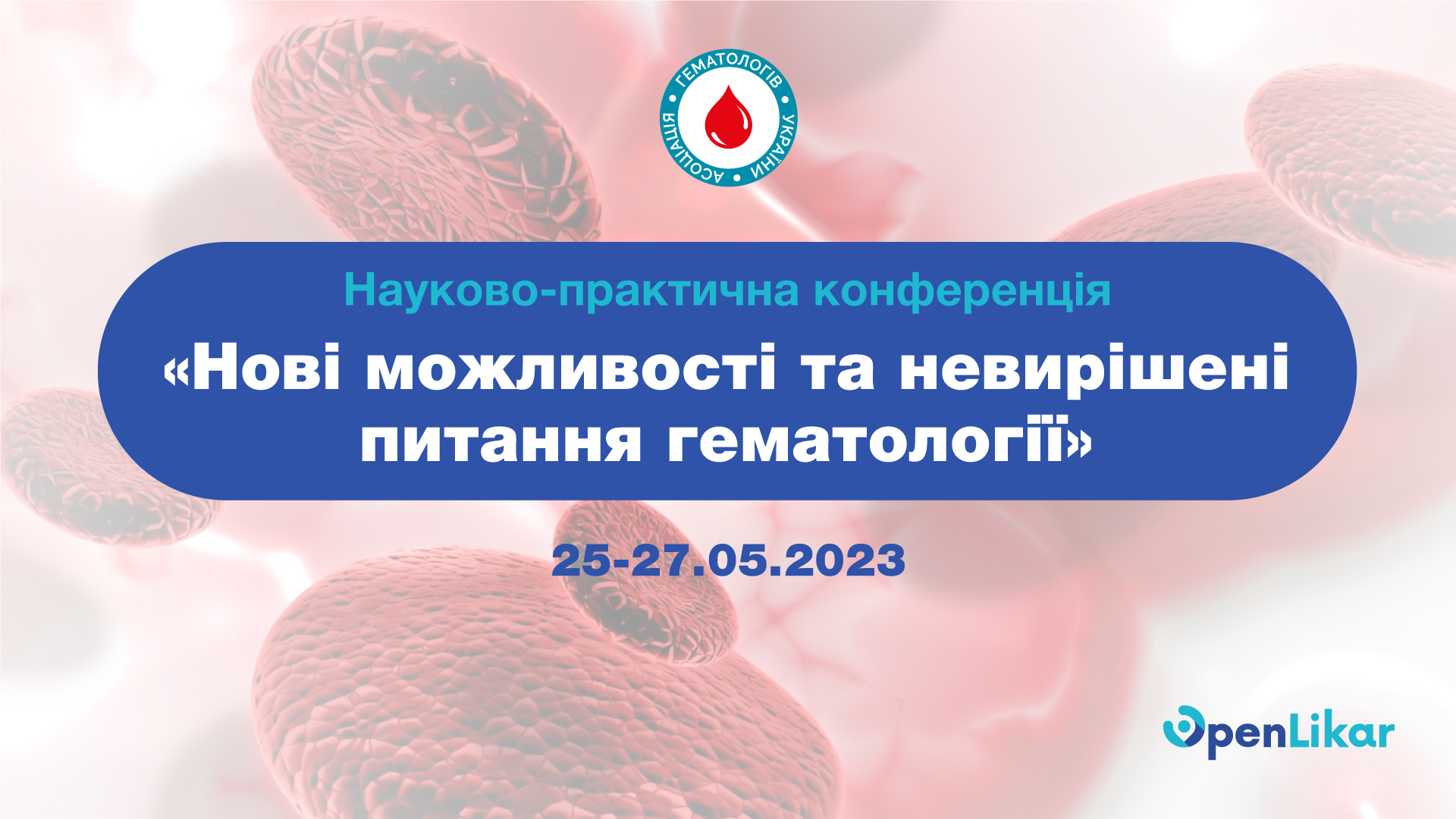 “Нові можливості та невирішені питання в гематології”  25-27 травня 2023