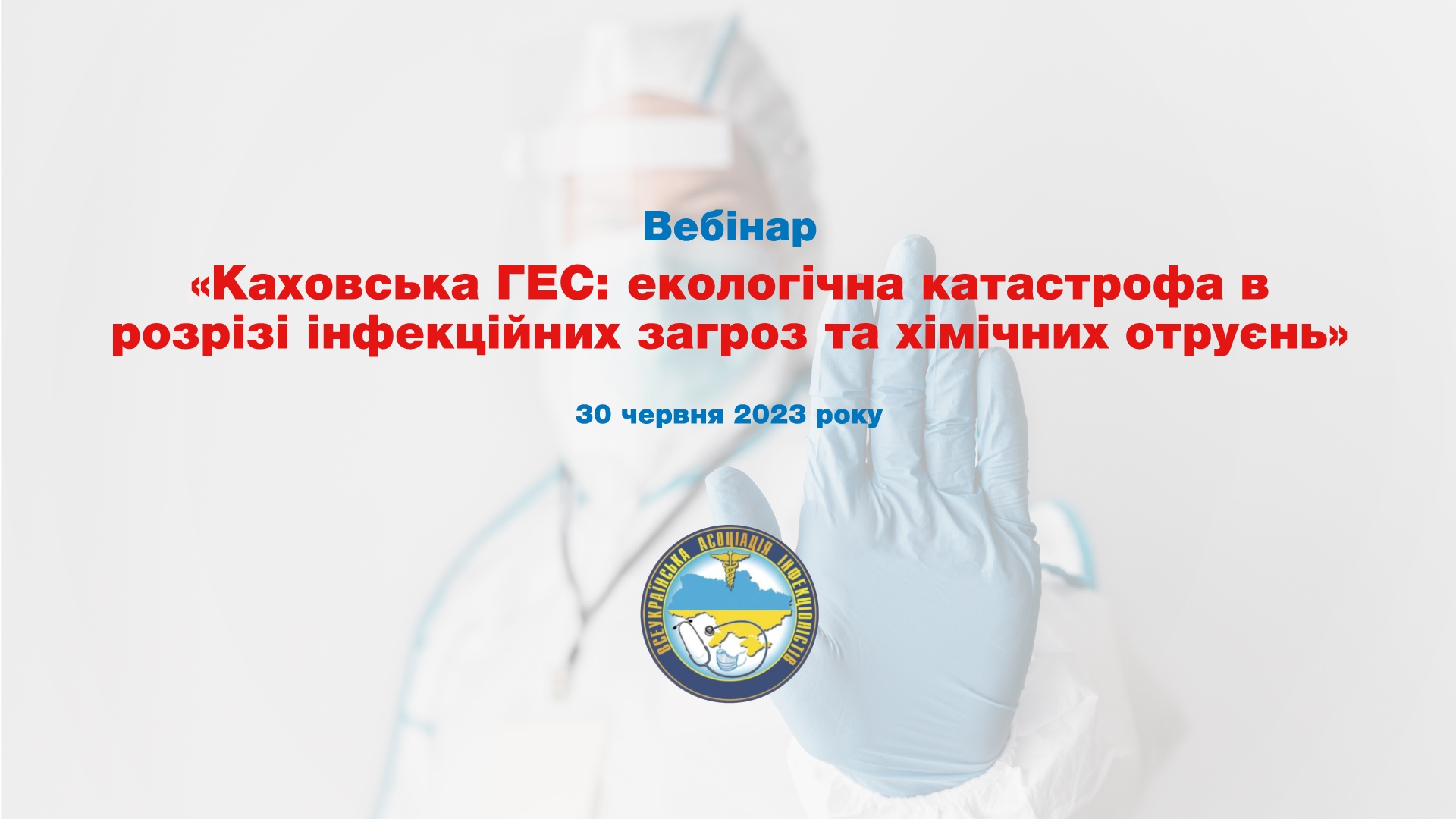 Каховська ГЕС: екологічна катастрофа в розрізі інфекційних загроз та хімічних отруєнь