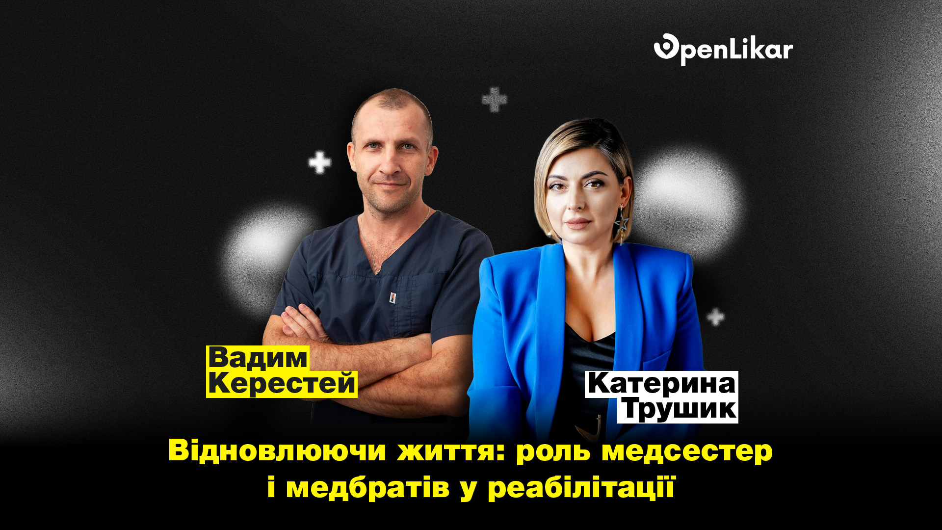 Майстер-клас «Відновлюючи життя: роль медсестер і медбратів у реабілітації»