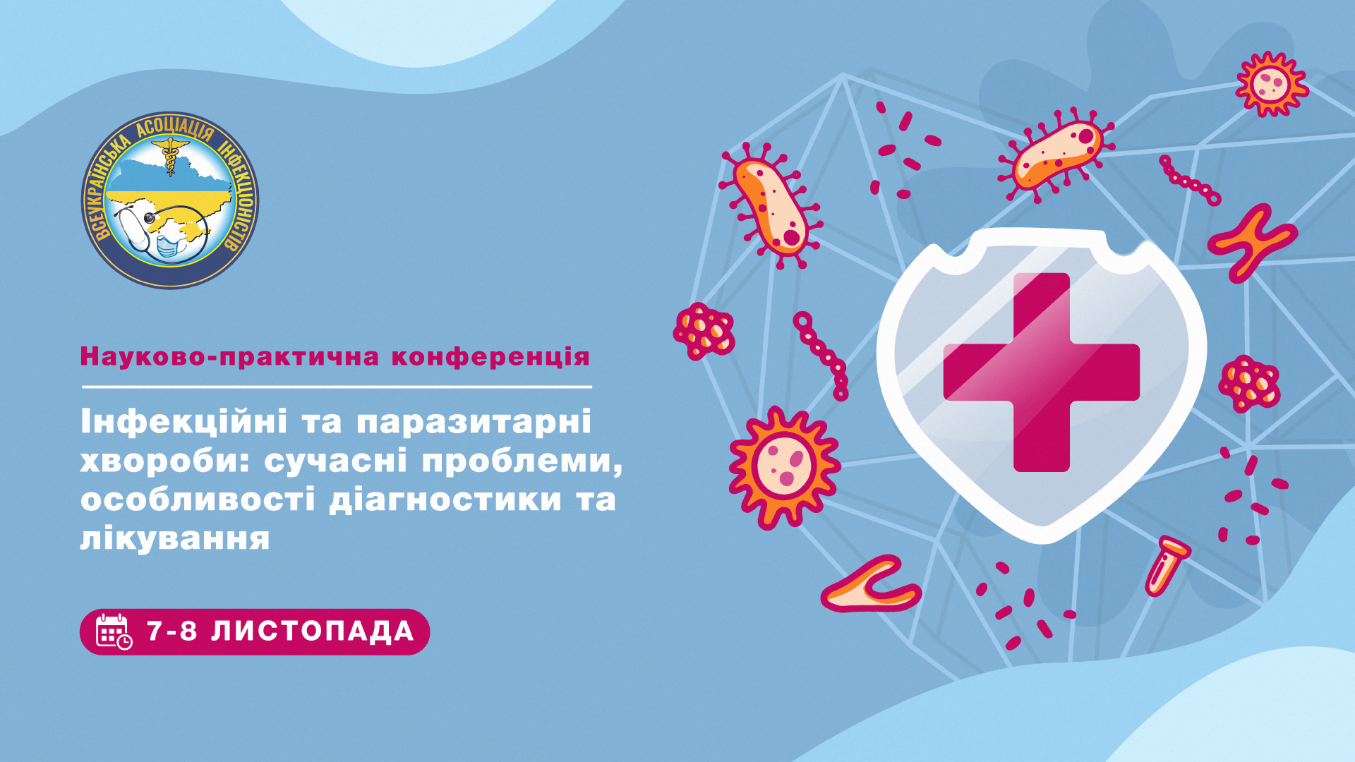 Науково-практична конференція «Інфекційні та  паразитарні хвороби: сучасні проблеми, особливості діагностики та лікування»