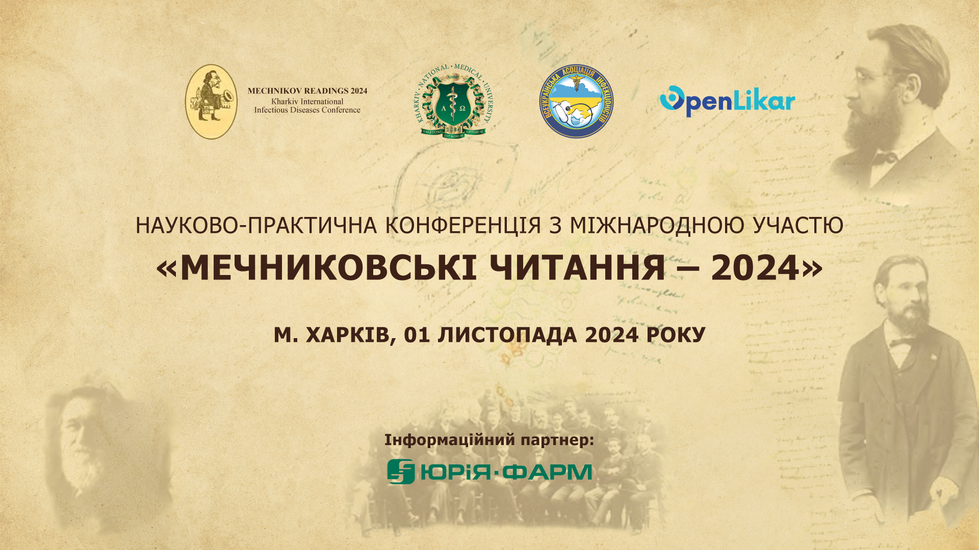 МЕЧНИКОВСЬКІ ЧИТАННЯ – 2024