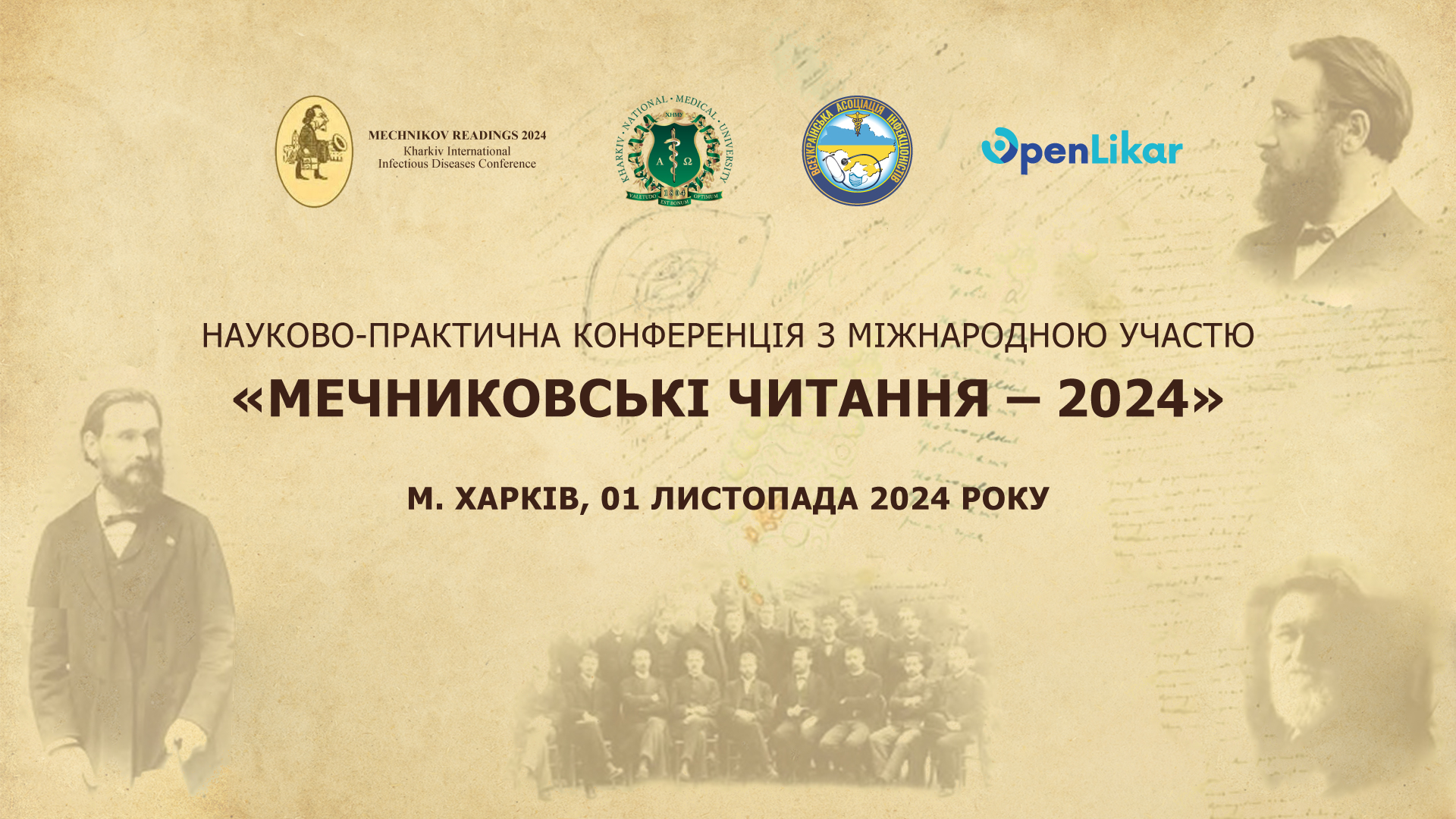 МЕЧНИКОВСЬКІ ЧИТАННЯ – 2024