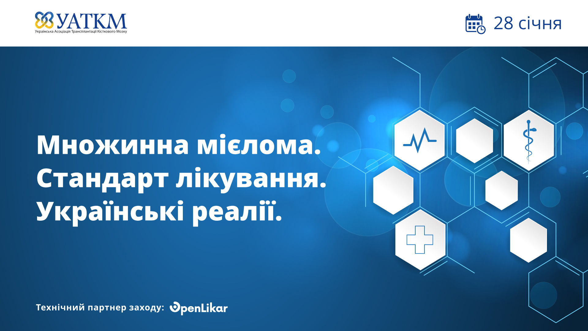 Множинна мієлома. Стандарт лікування. Українські реалії.