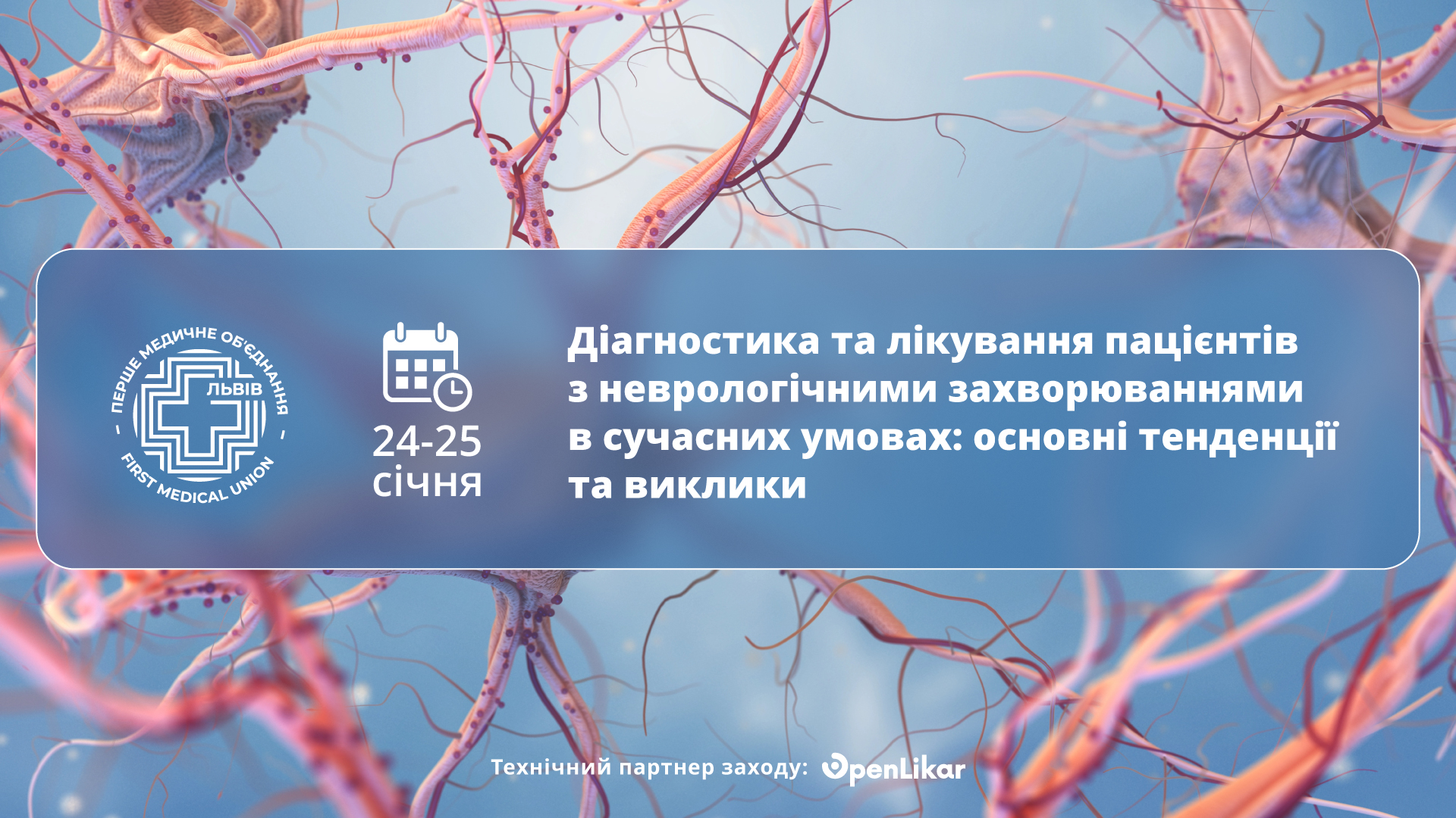 Діагностика та лікування пацієнтів з неврологічними захворюваннями в сучасних умовах: основні тенденції та виклики