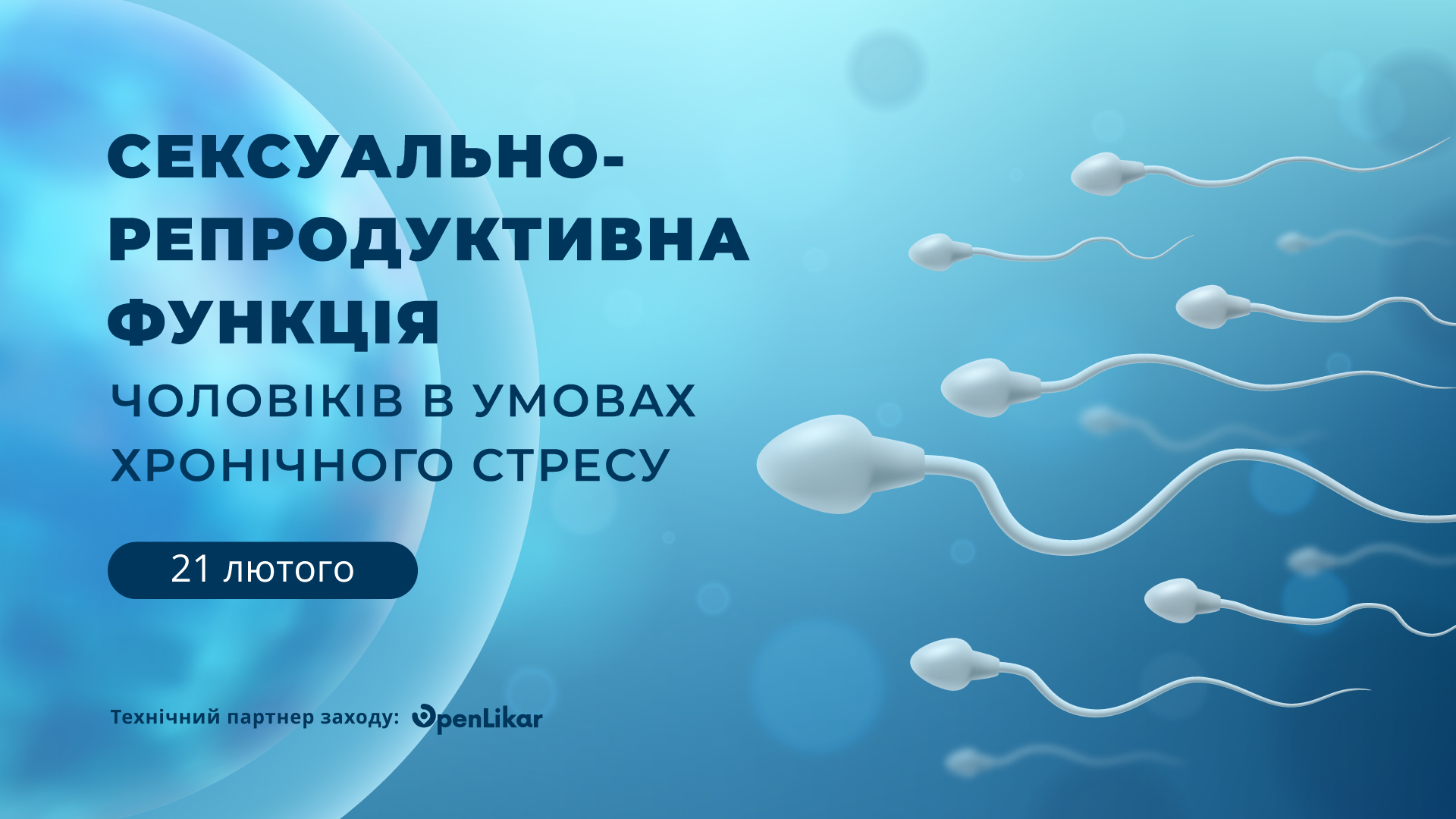 Сексуально-репродуктивна функція  у чоловіків в умовах хронічного стресу