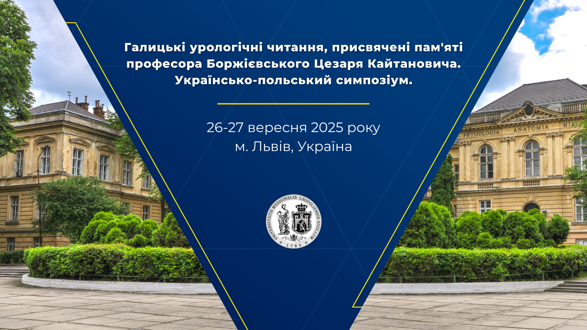 Галицькі урологічні читання, присвячені пам’яті професора Боржієвського Цезаря Кайтановича