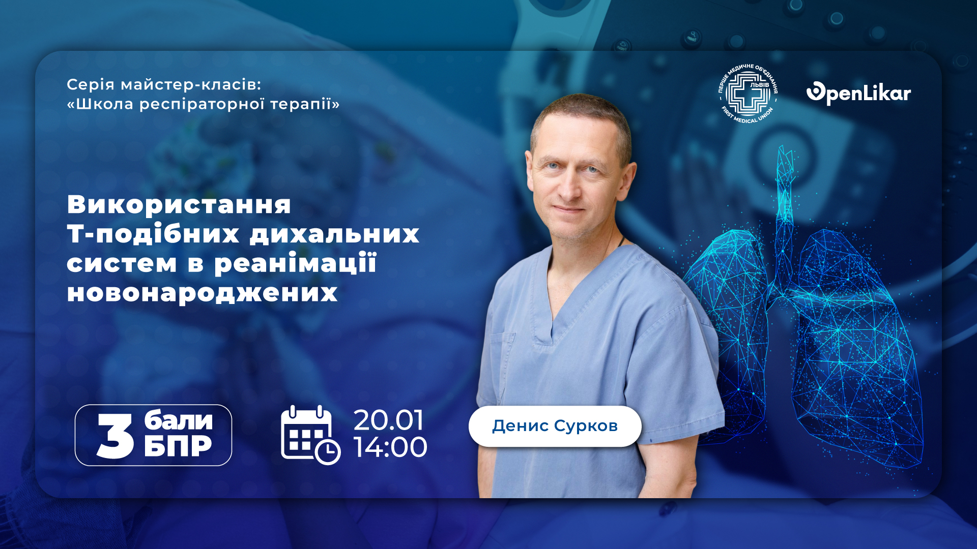 Використання Т-подібних дихальних систем у реанімації новонароджених