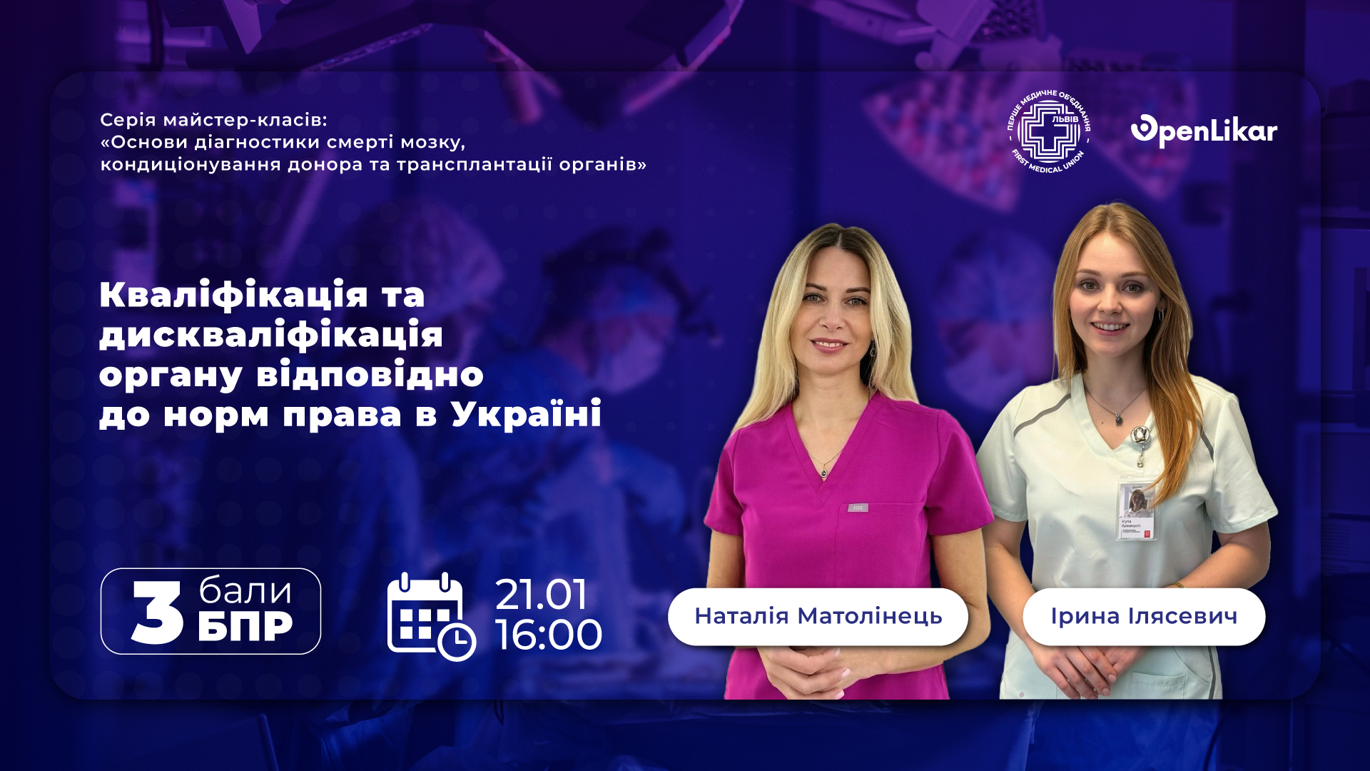 Кваліфікація та дискваліфікація органів до трансплантації: клініка і право