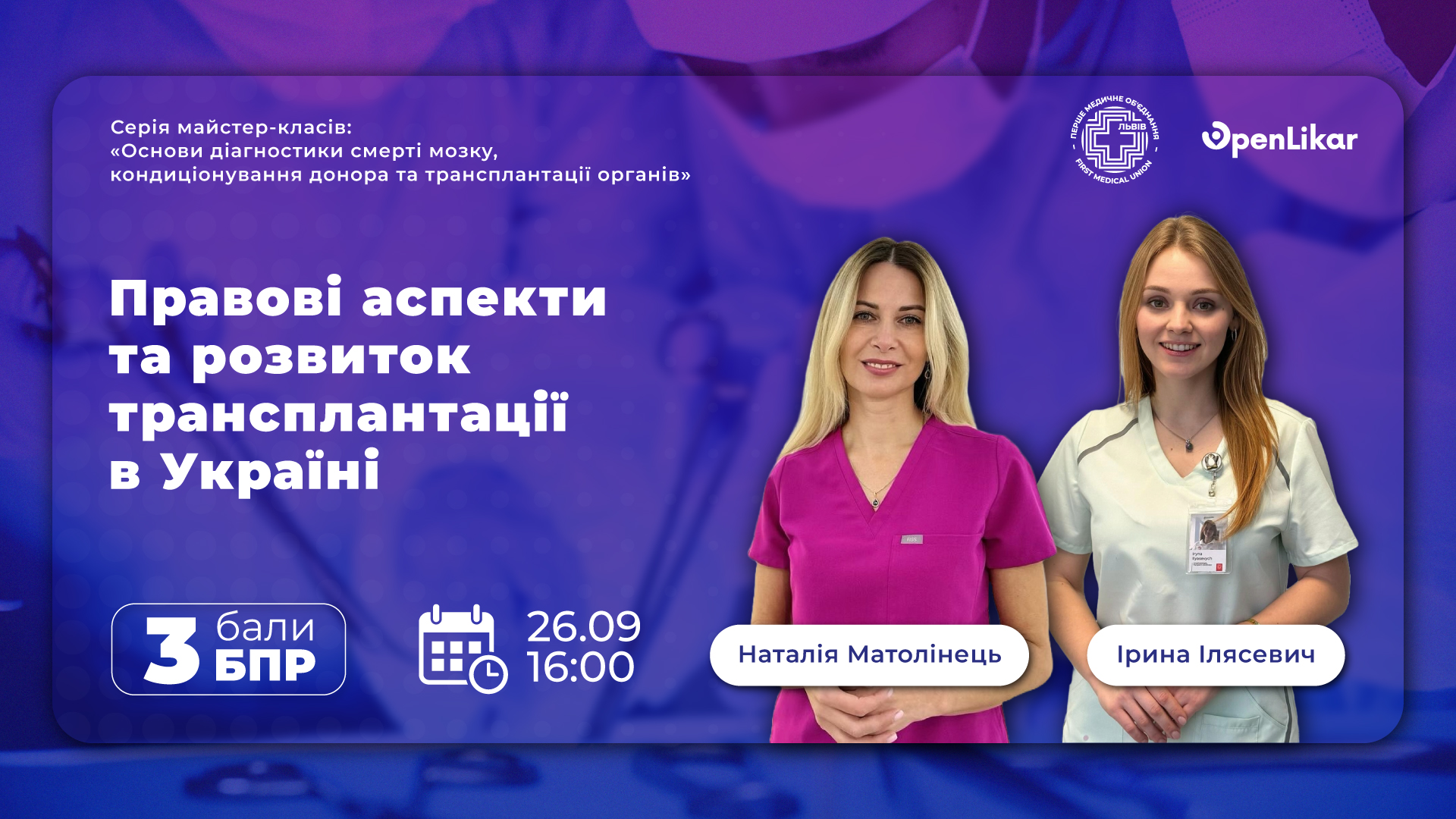 Правові аспекти трансплантації в Україні, розвиток трансплантації в Україні.