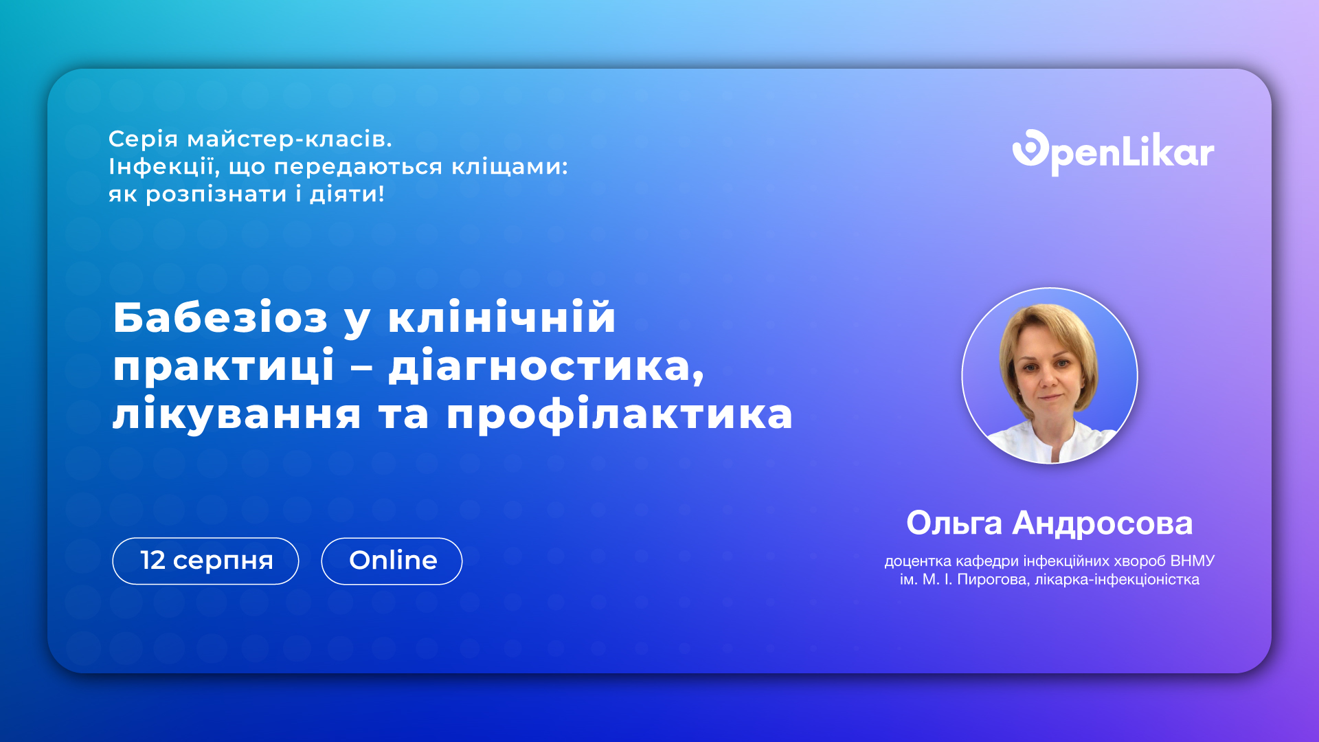 Майстер-класу «Бабезіоз у клінічній практиці – діагностика, лікування та профілактика»