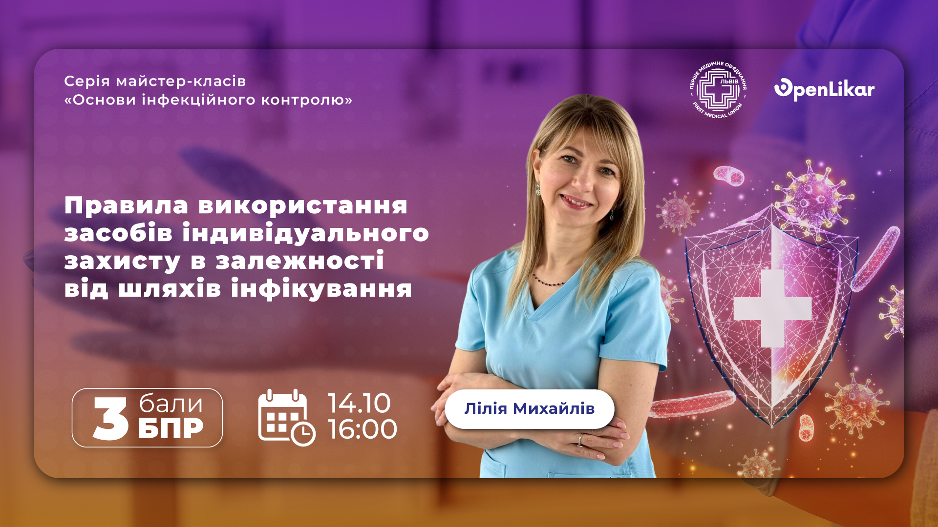 Правила використання засобів індивідуального захисту в залежності від шляхів інфікування