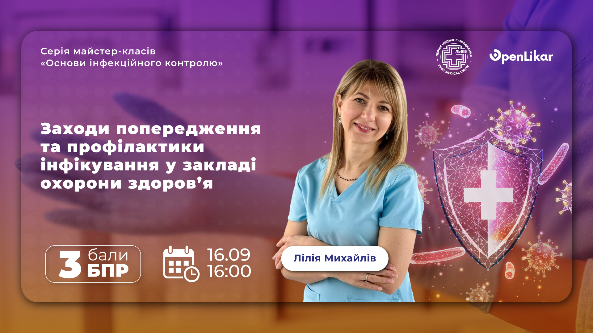 Заходи попередження та профілактики інфікування у закладі охорони здоровʼя