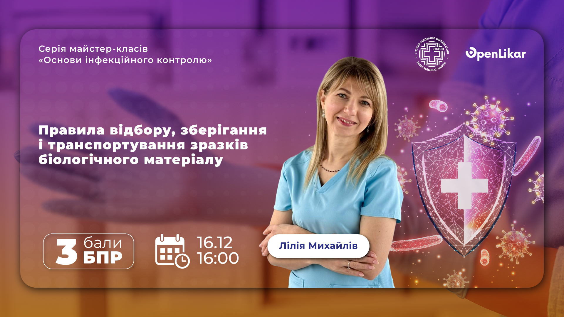 Правила відбору, зберігання і транспортування зразків біологічного матеріалу