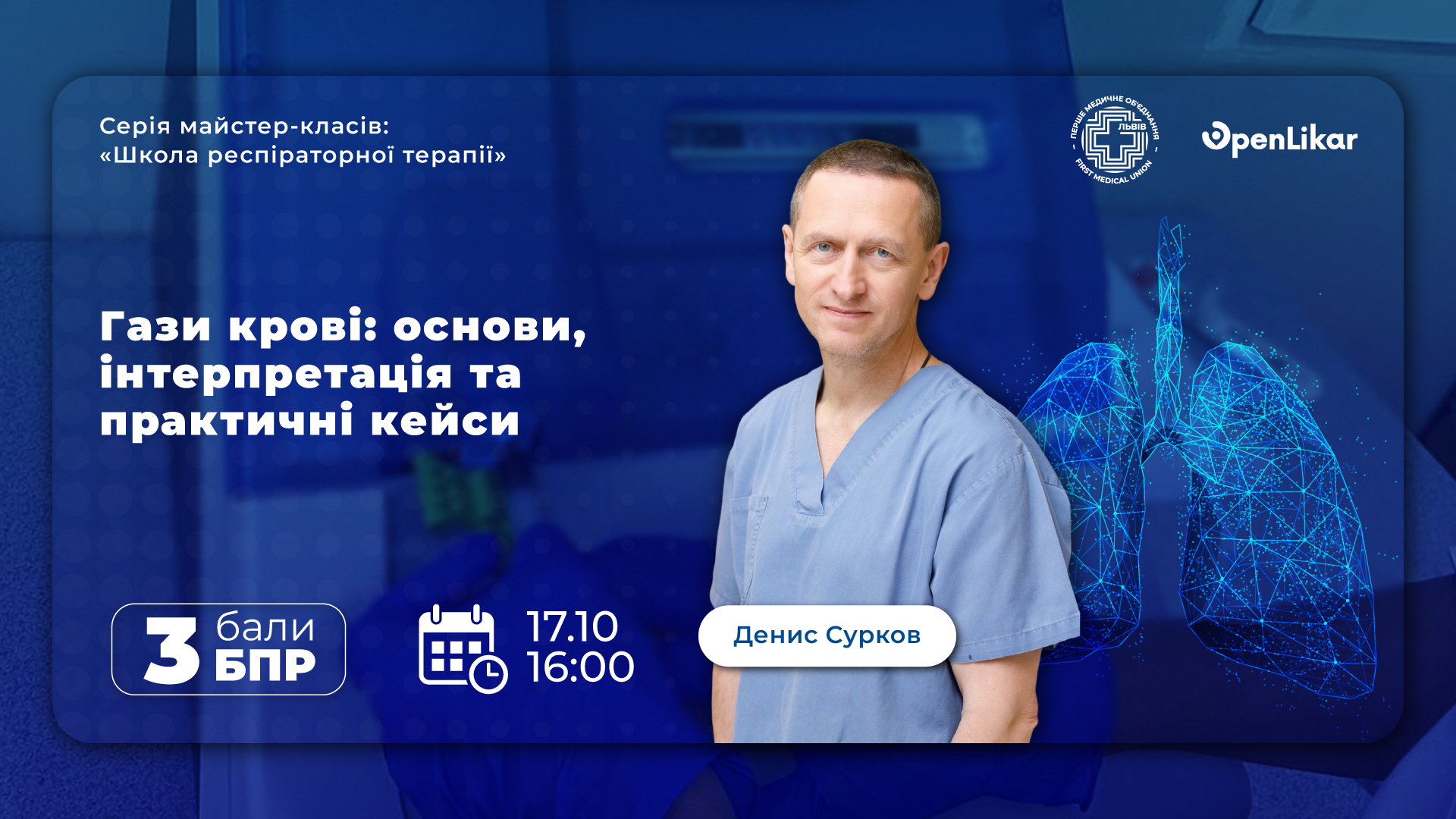 Гази крові: основи, інтерпретація та практичні кейси (з акцентом на кислотно-основний баланс у дітей)