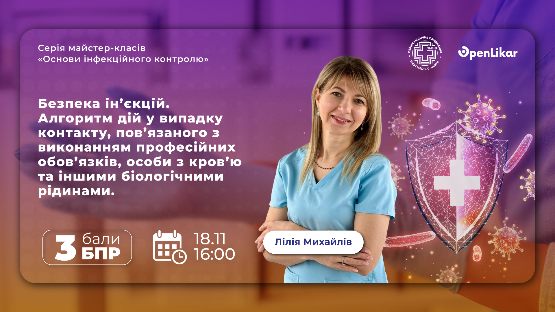 Безпека інʼєкцій. Алгоритм дій у випадку контакту, повʼязаного з виконанням професійних обовʼязків, особи з кровʼю та іншими біологічними рідинами