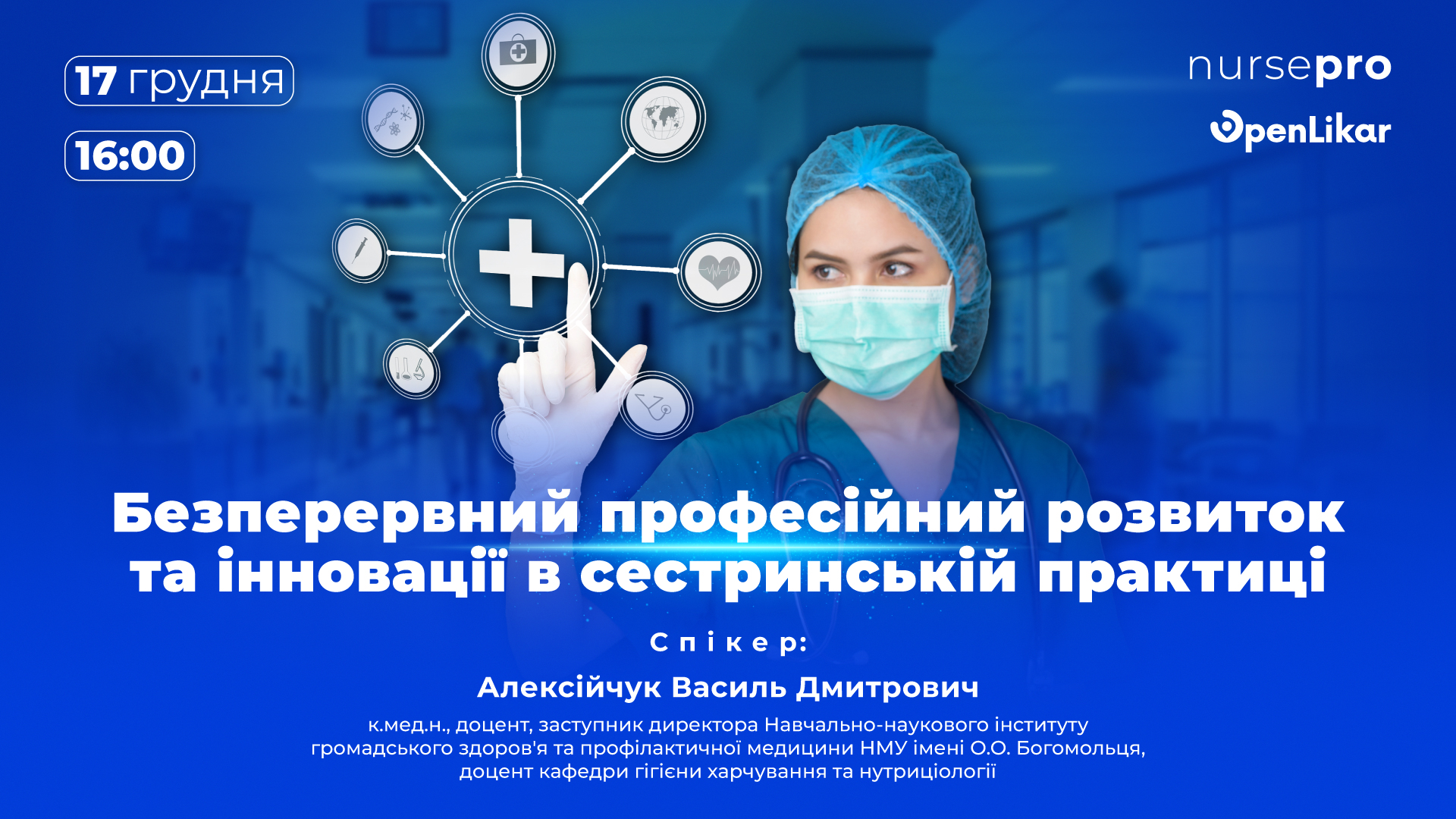 Майстер-клас: Безперервний професійний розвиток та інновації в сестринській практиці