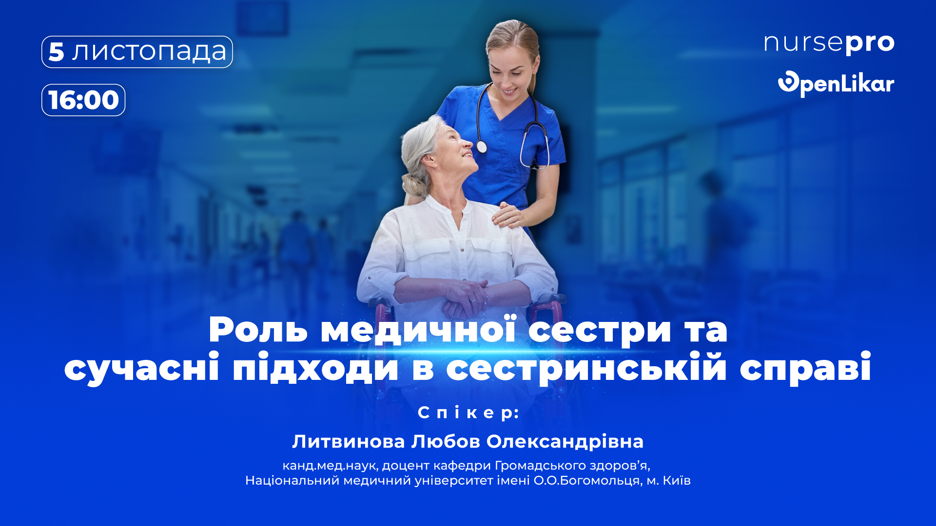 Майстер-клас: Роль медичної сестри та сучасні підходи в сестринській справі