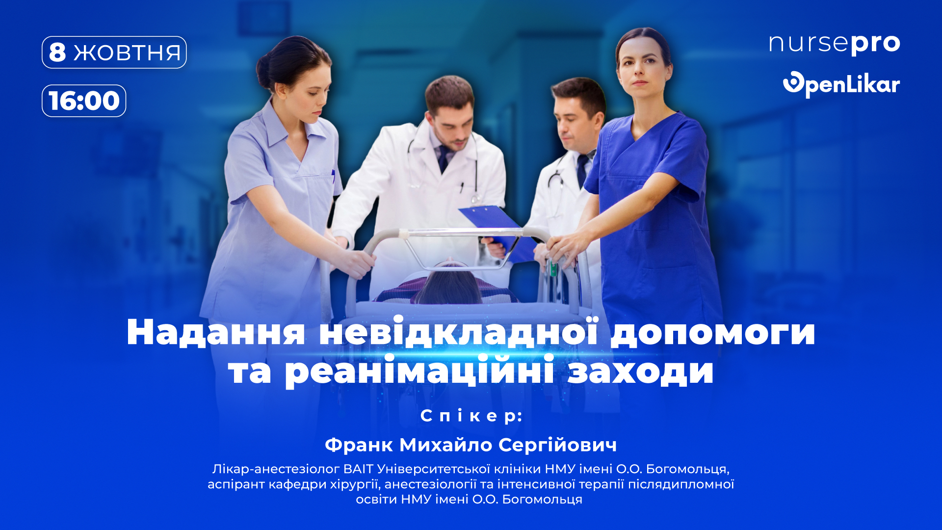 Майстер-клас: Надання невідкладної допомоги та реанімаційні заходи