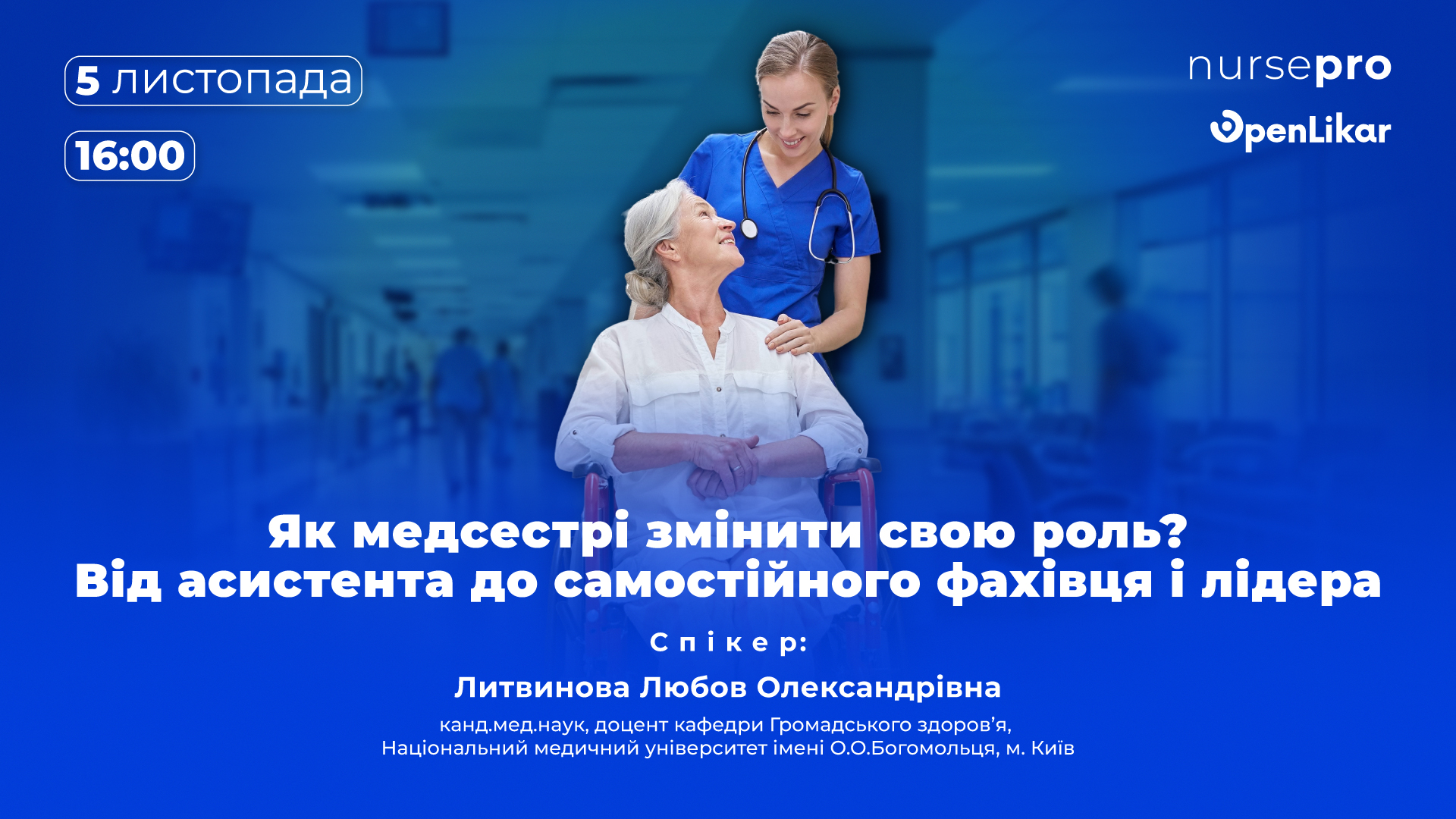 Майстер-клас: Роль медичної сестри та сучасні підходи в сестринській справі