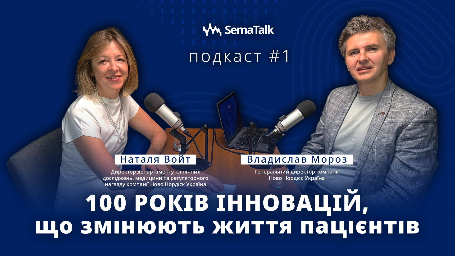 100 років інновацій, що змінюють життя пацієнтів