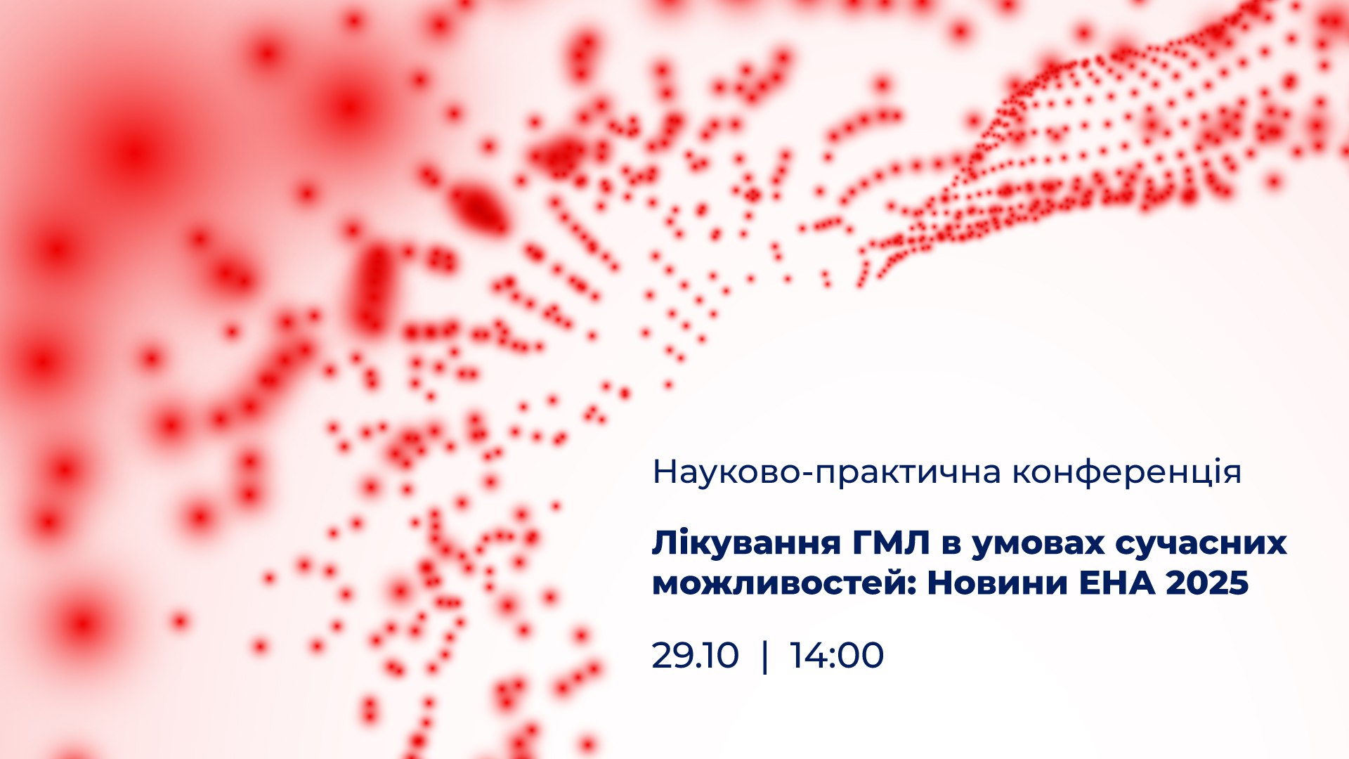 Лікування гострого мієлоїдного лейкозу в умовах сучасних можливостей: Новини EHA 2025