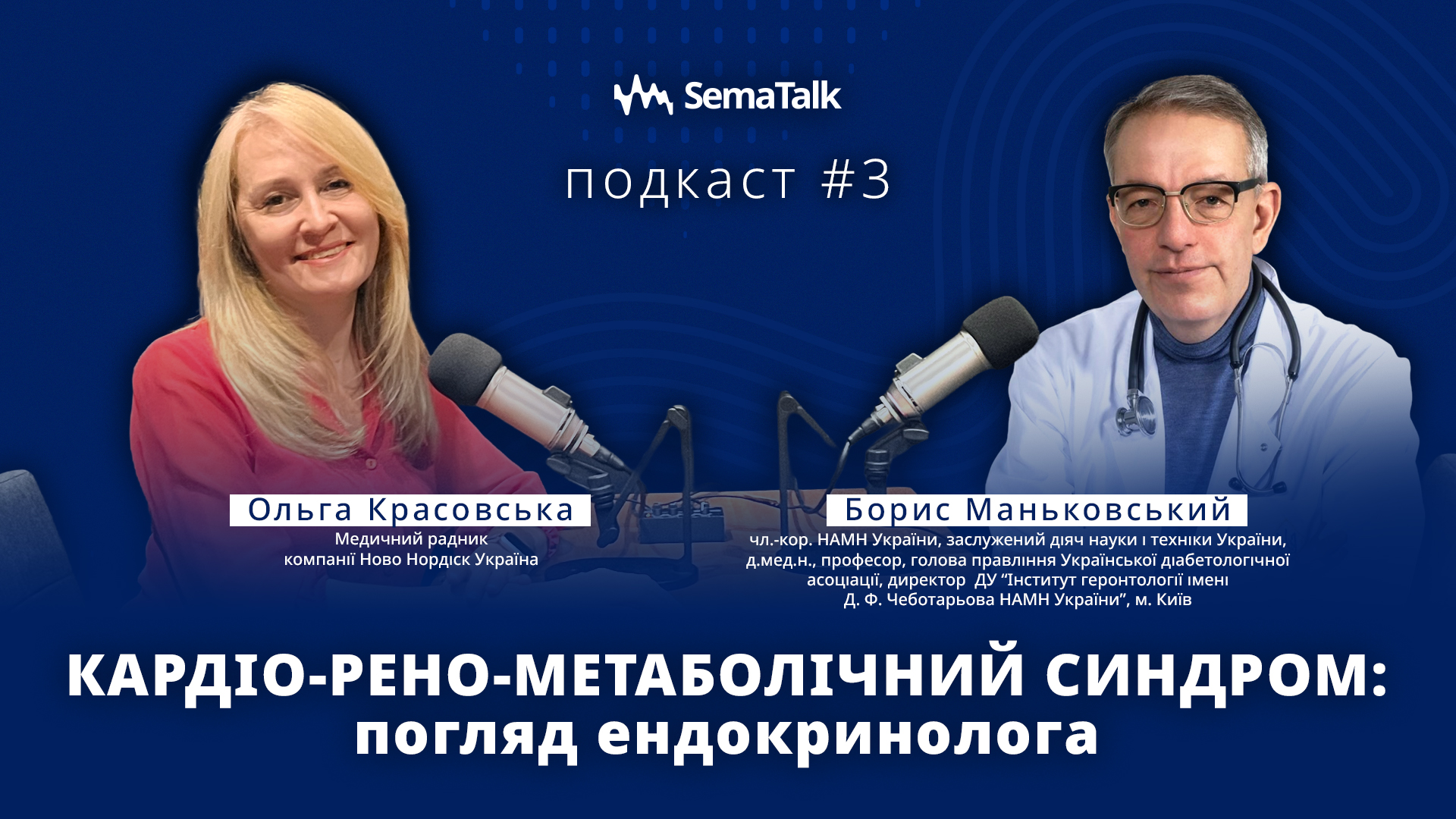 Кардіо-рено-метаболічний синдром: погляд ендокринолога