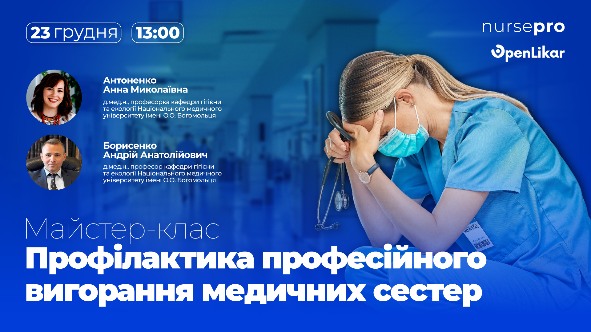 Професійне вигорання медсестер: причини, наслідки, шляхи подолання