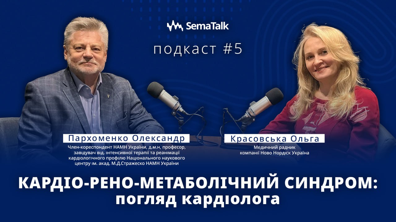 Кардіо-рено-метаболічний синдром: погляд кардіолога