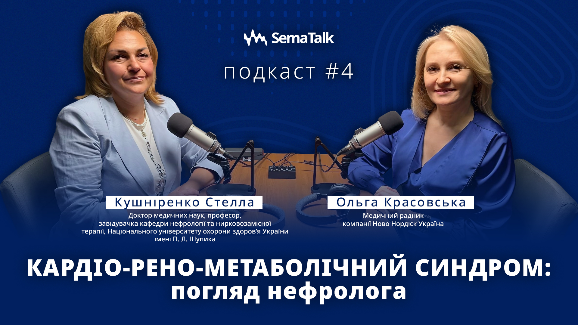 Кардіо-рено-метаболічний синдром: погляд лікаря-нефролога