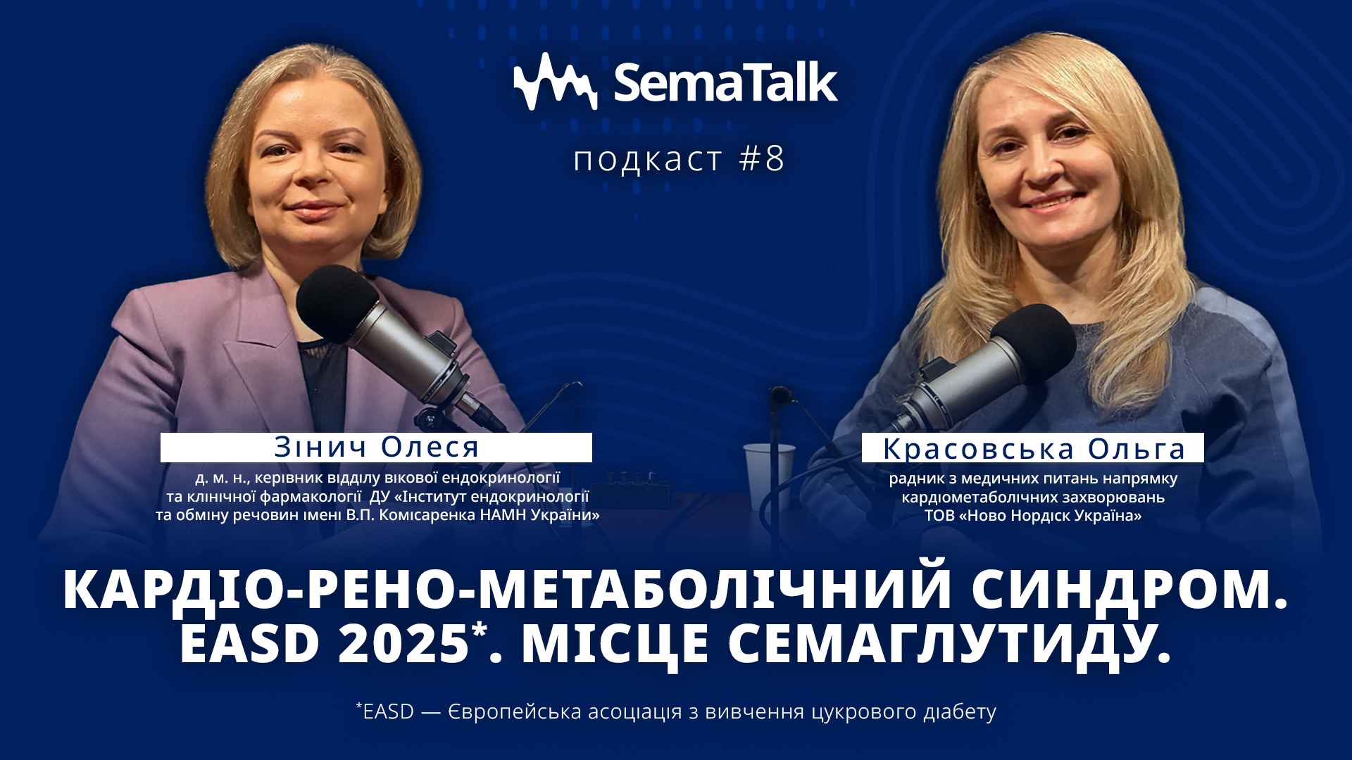 Кардіо-рено-метаболічний синдром. EASD 2025. Місце семаглутиду