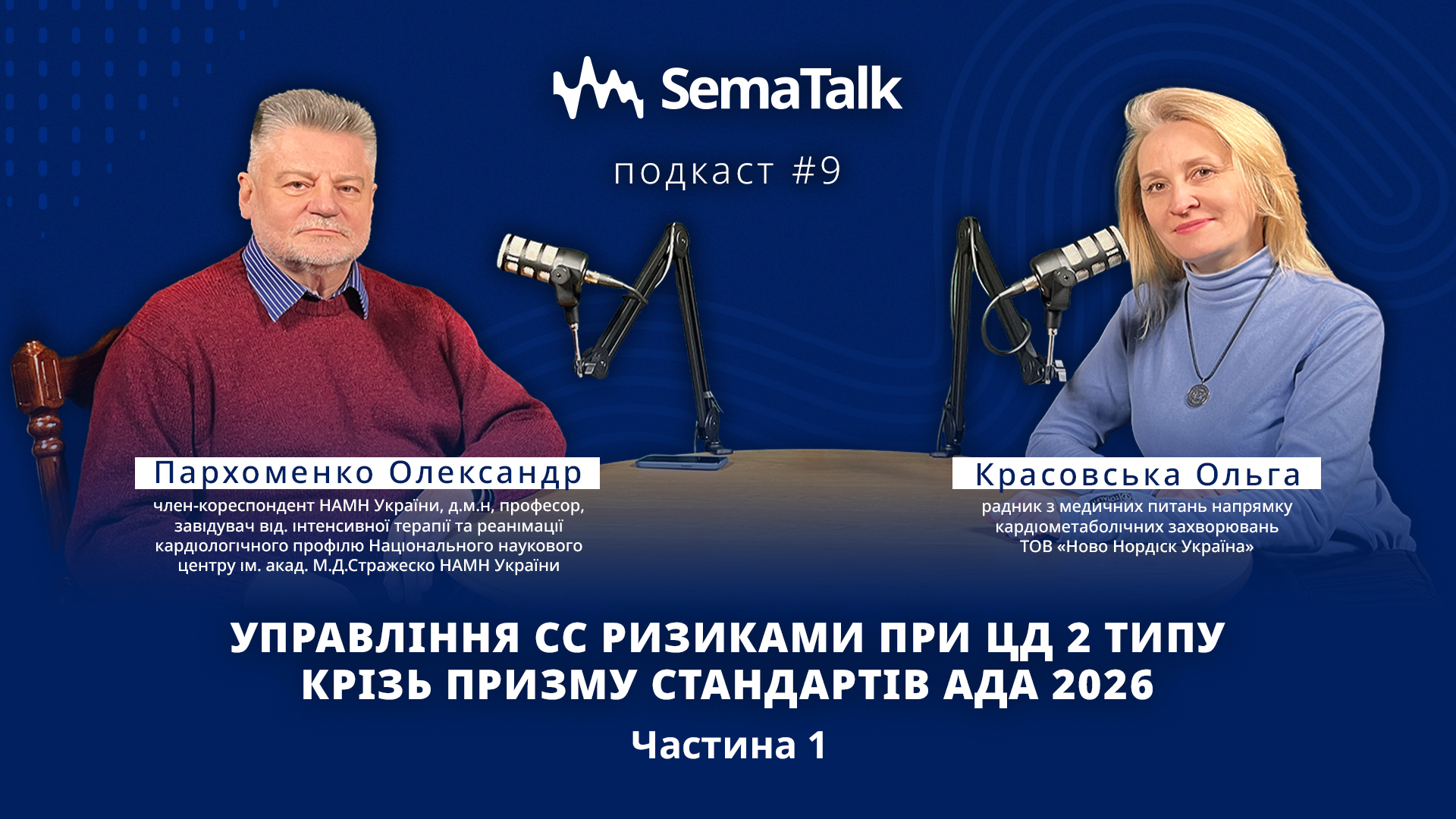 Управління СС ризиками при цукровому діабеті 2 типу крізь призму стандартів AДA 2026 Частина 1