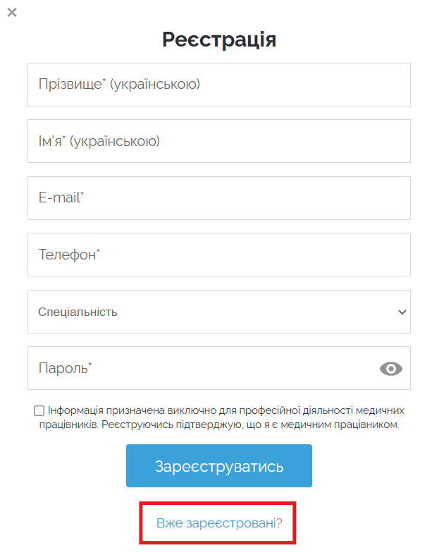 Вхід для зареєстрованих користувачів