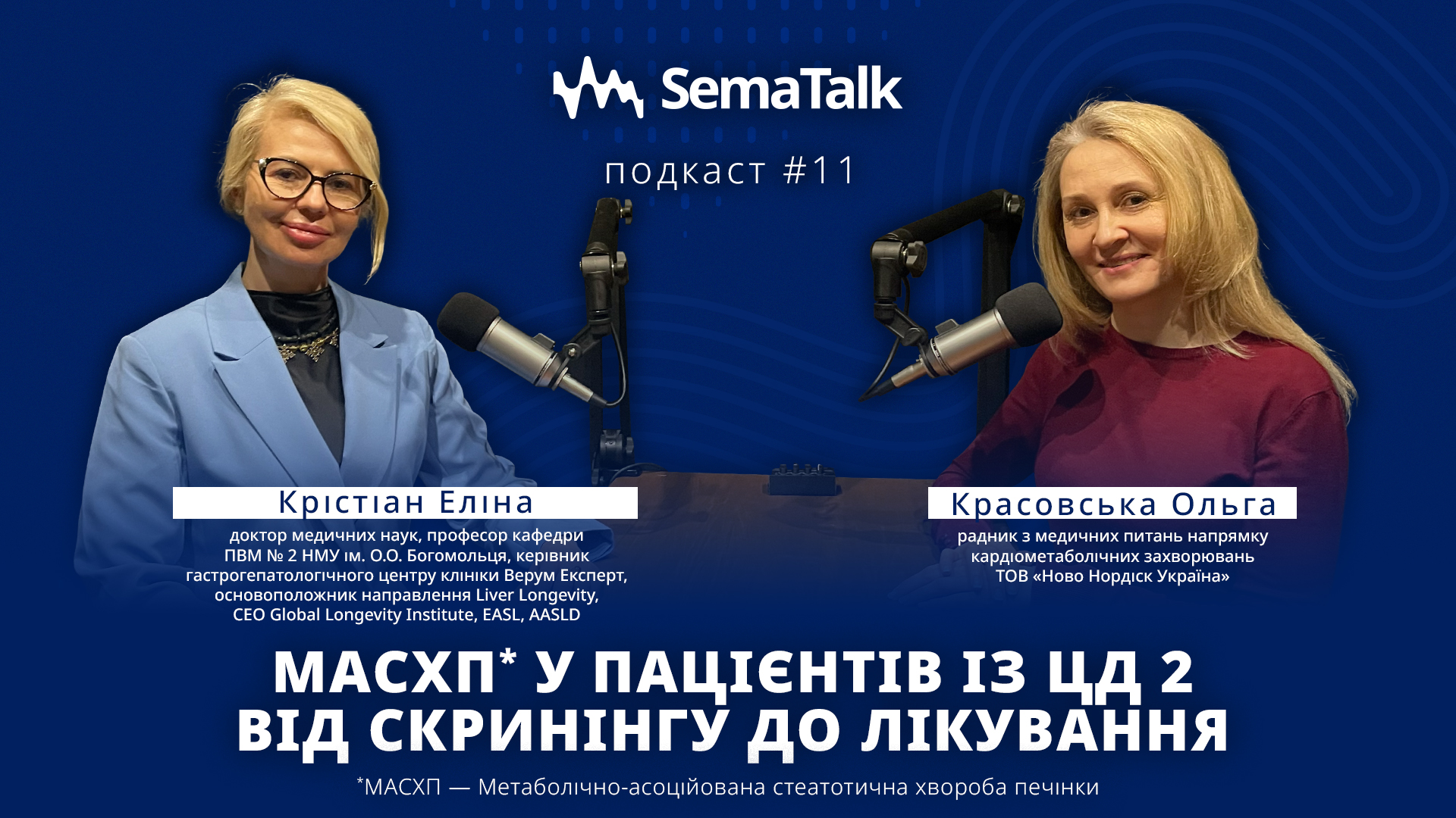 МАСХП у пацієнтів із ЦД 2 від скринінгу до лікування Частина 1