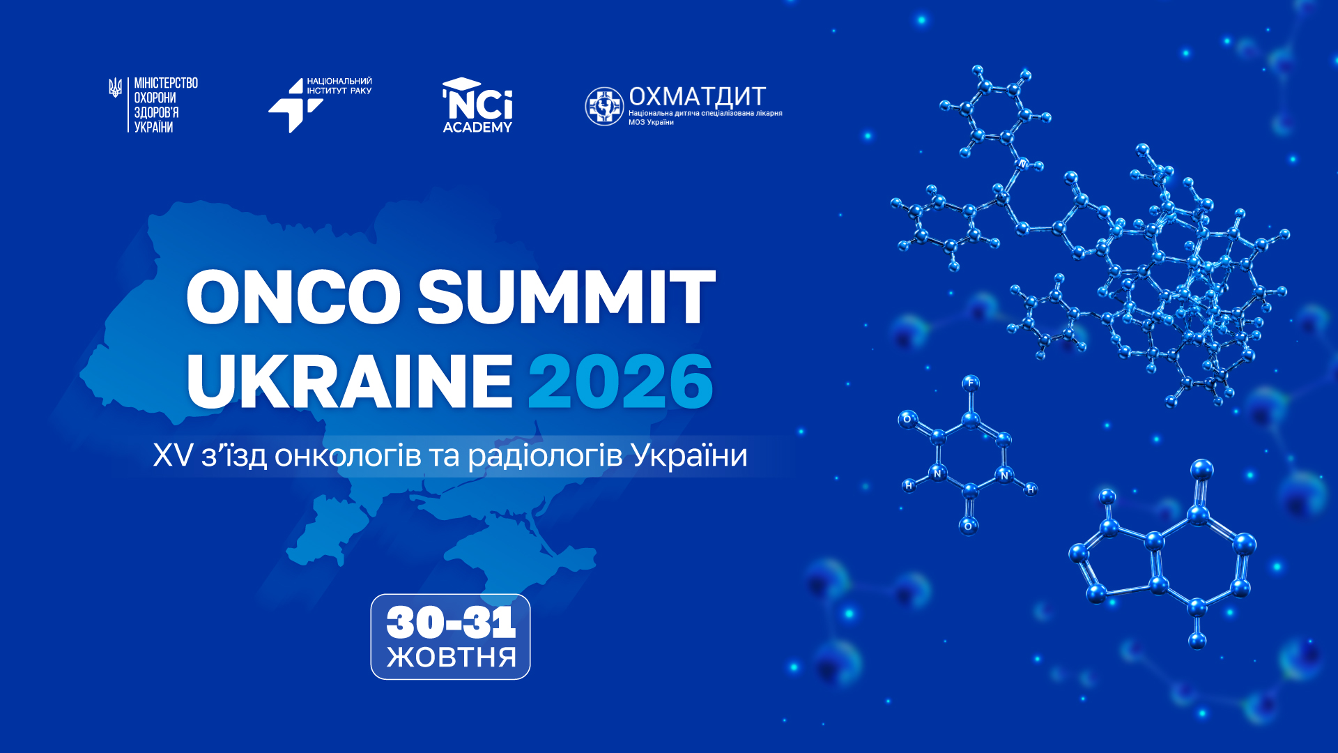 OncoSummit Ukraine | XV З’їзд онкологів та радіологів України