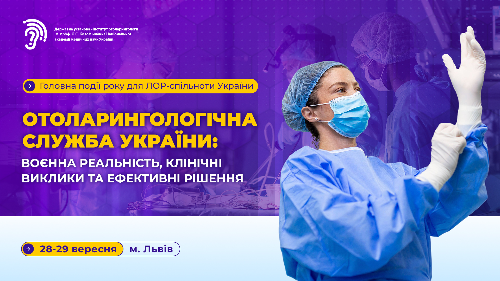 Отоларингологічна служба України: воєнна реальність, клінічні виклики та ефективні рішення