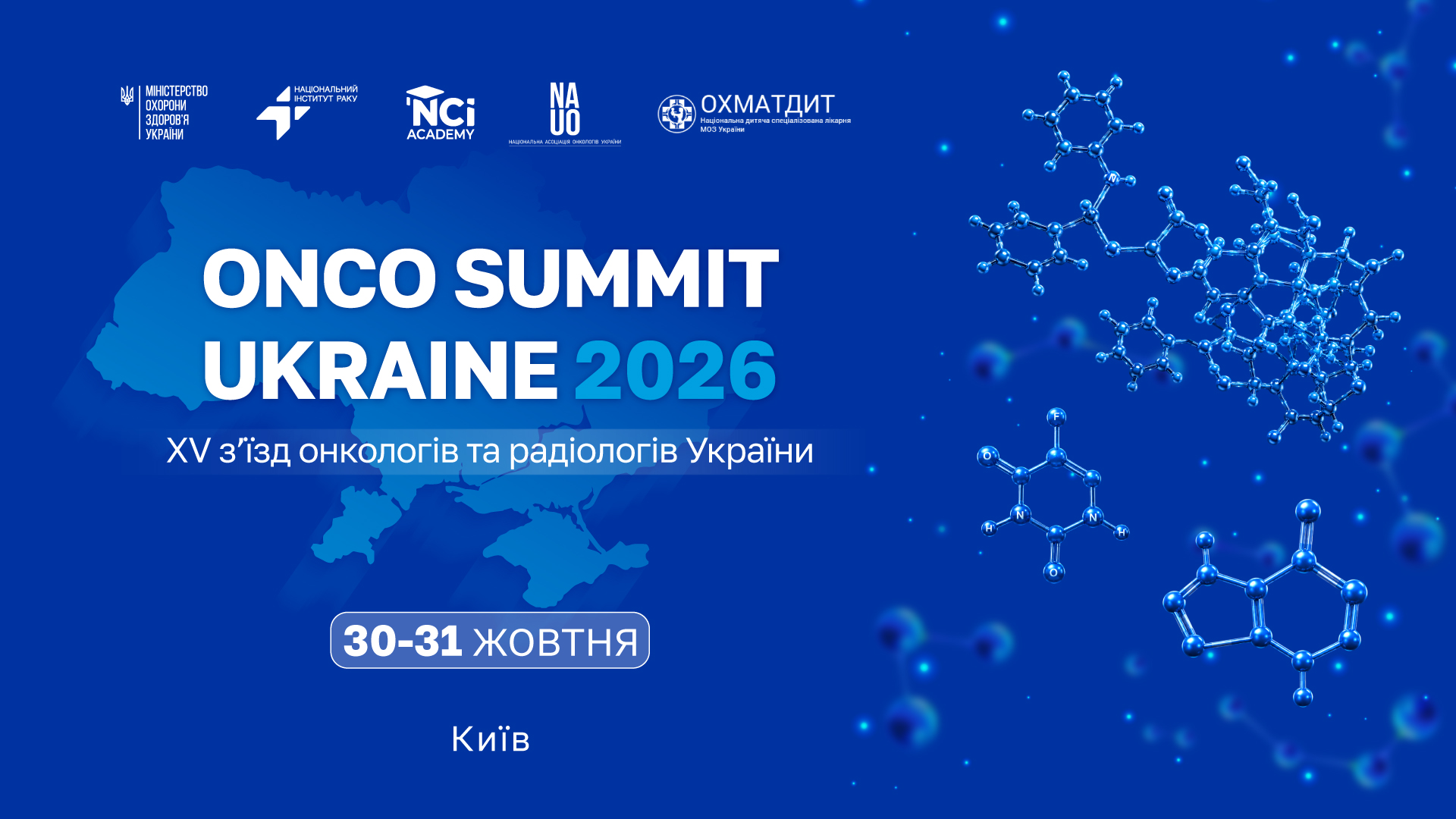 OncoSummit Ukraine | XV З’їзд онкологів та радіологів України