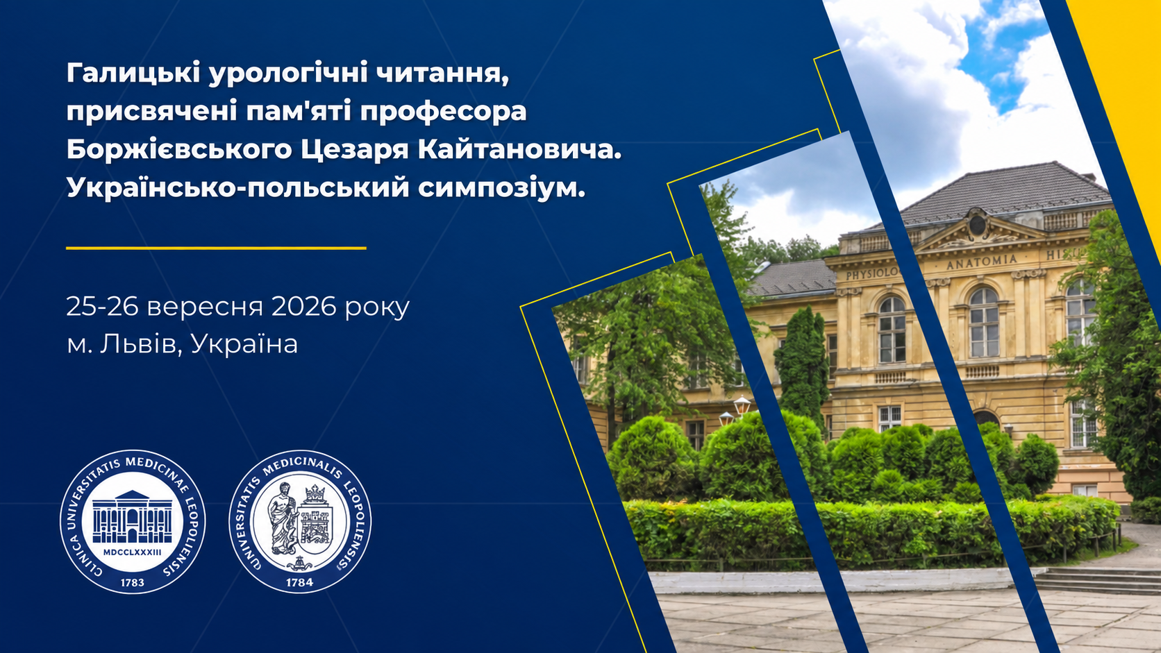 Галицькі урологічні читання, присвячені пам’яті професора Боржієвського Цезаря Кайтановича