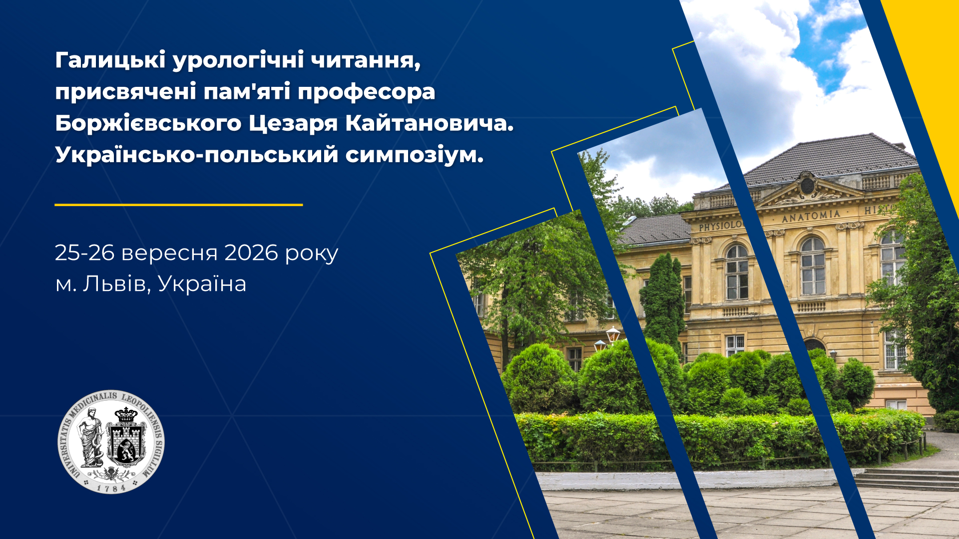 Галицькі урологічні читання, присвячені пам’яті професора Боржієвського Цезаря Кайтановича