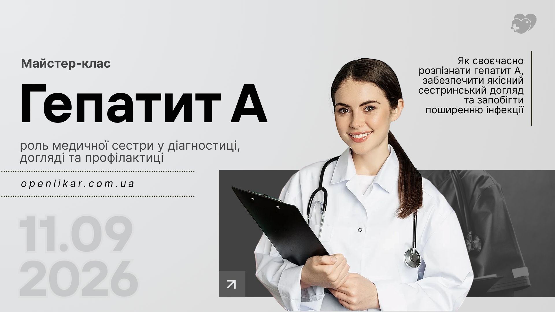 Гепатит А: роль медичної сестри у діагностиці, догляді та профілактиці