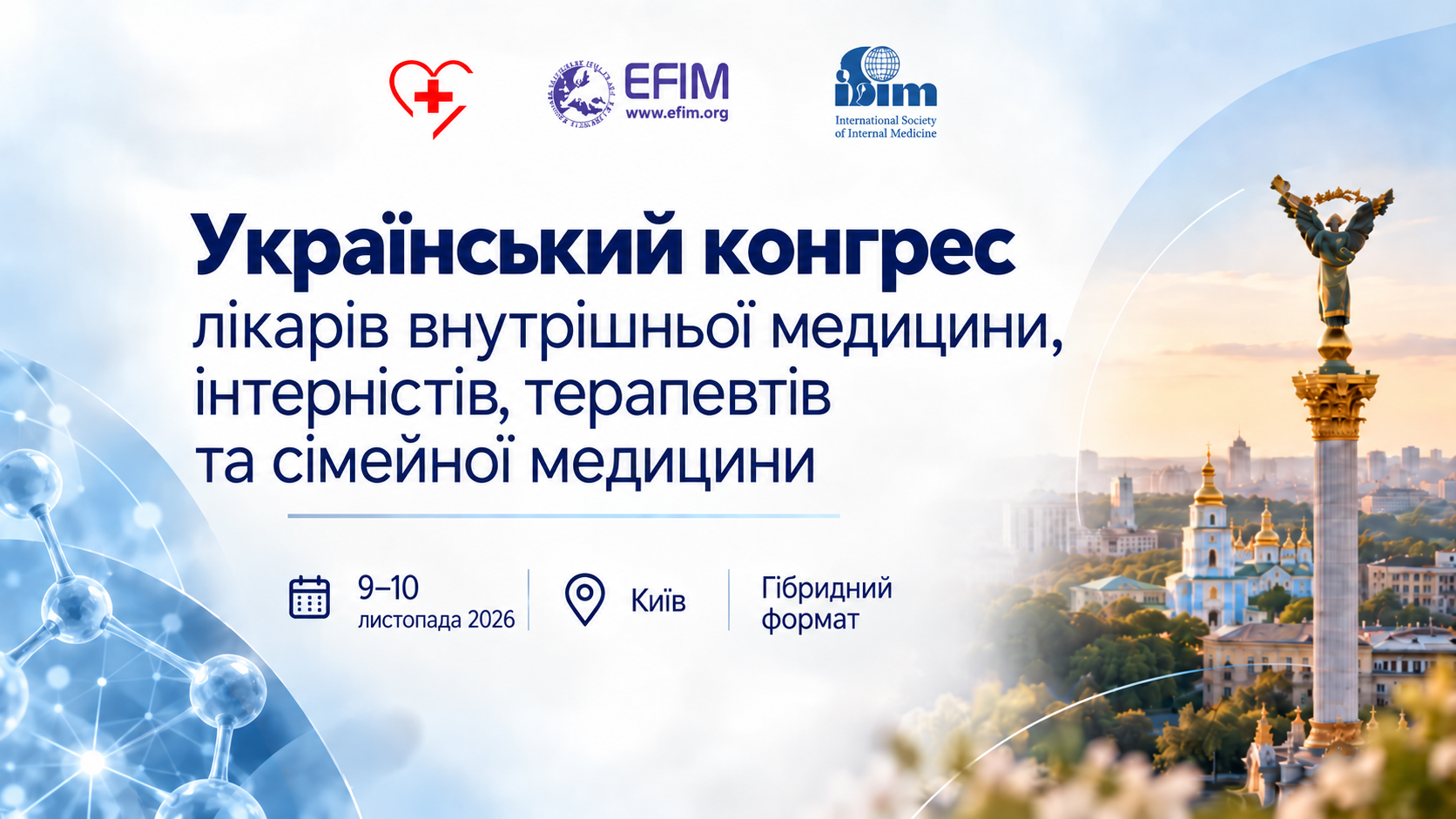 Український конгрес лікарів внутрішньої медицини, інтерністів, терапевтів та сімейної медицини